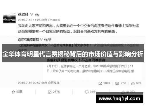 金华体育明星代言费揭秘背后的市场价值与影响分析