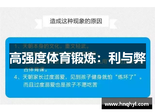 高强度体育锻炼：利与弊