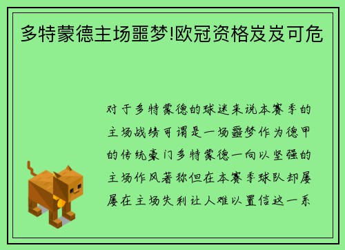 多特蒙德主场噩梦!欧冠资格岌岌可危