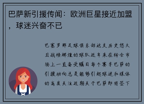 巴萨新引援传闻：欧洲巨星接近加盟，球迷兴奋不已