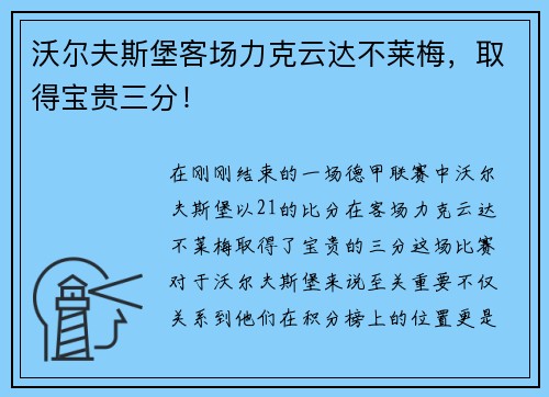 沃尔夫斯堡客场力克云达不莱梅，取得宝贵三分！