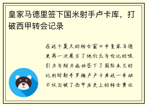 皇家马德里签下国米射手卢卡库，打破西甲转会记录